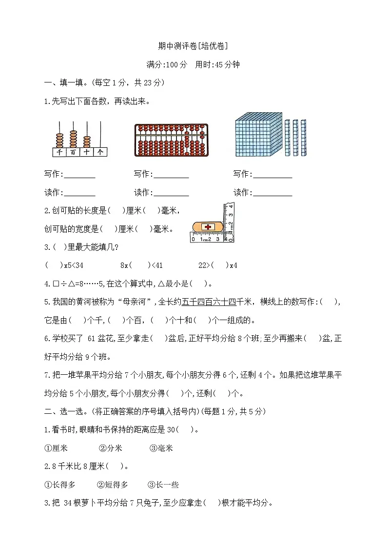二年级下册数学期中测试卷B 北师大版 含答案第1页