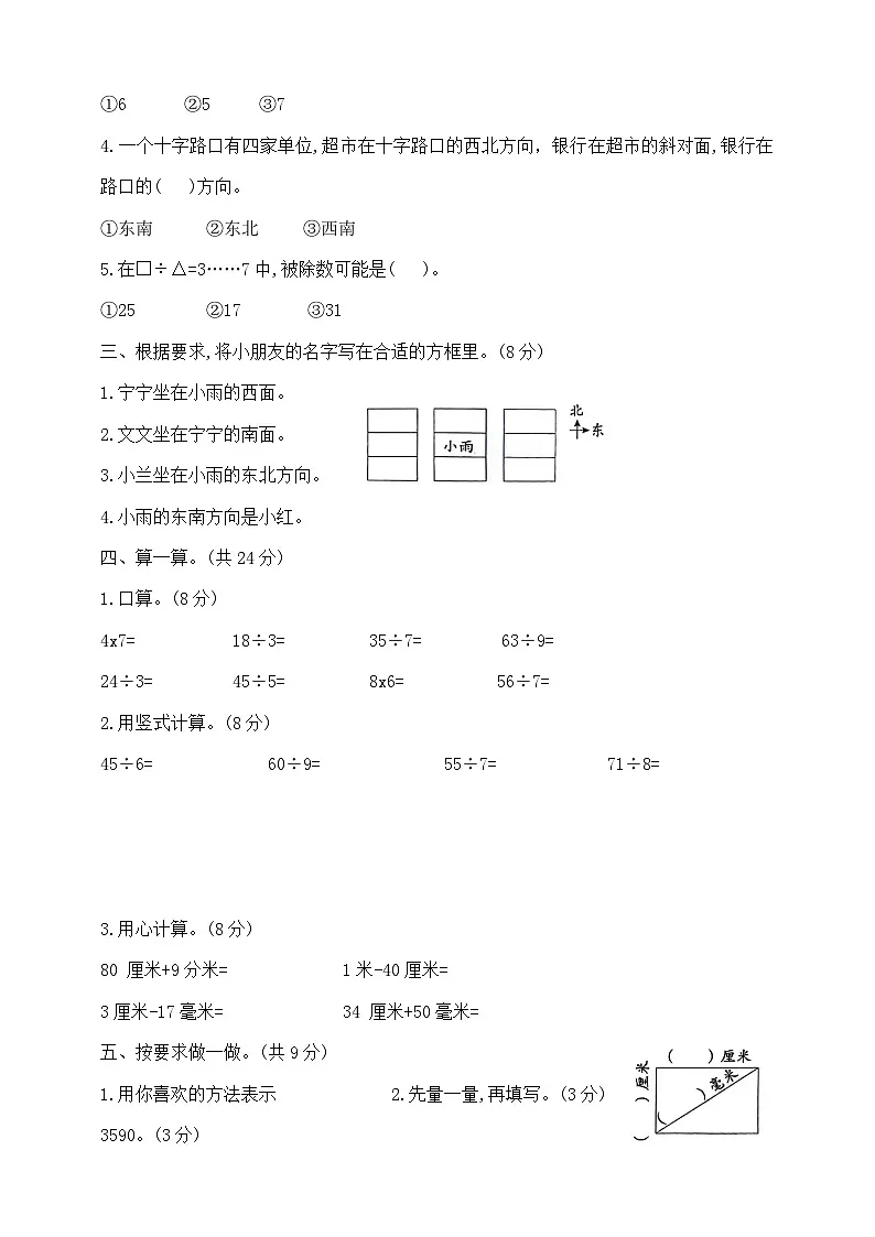 二年级下册数学期中测试卷B 北师大版 含答案第2页
