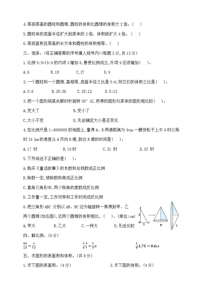 六年级下册数学期中测试卷B 北师大版 含答案第2页