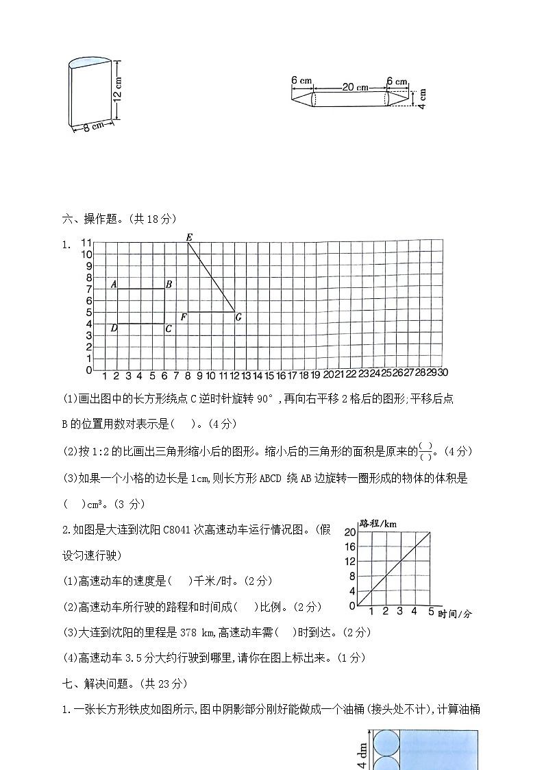 六年级下册数学期中测试卷B 北师大版 含答案第3页