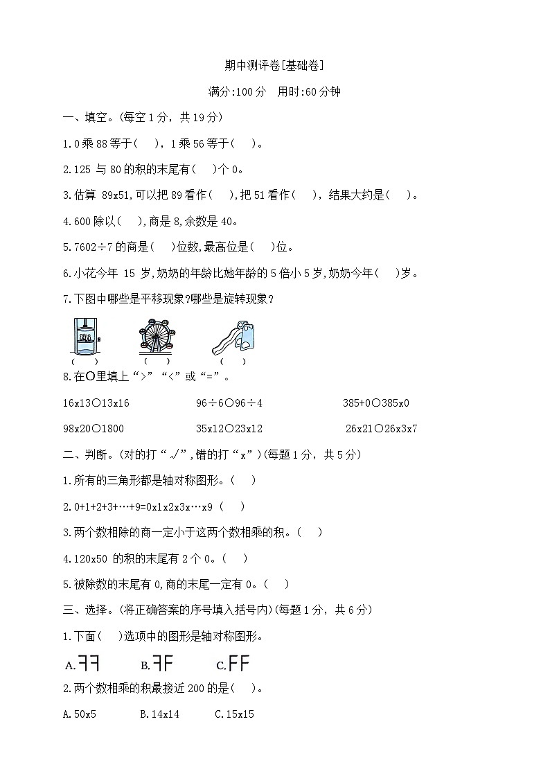 三年级下册数学期中测试卷A  北师大版  含答案第1页