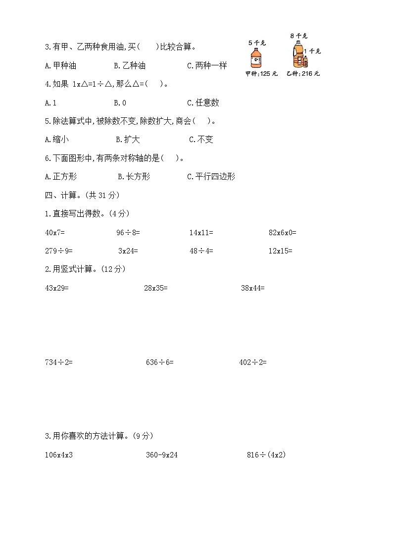 三年级下册数学期中测试卷A  北师大版  含答案第2页
