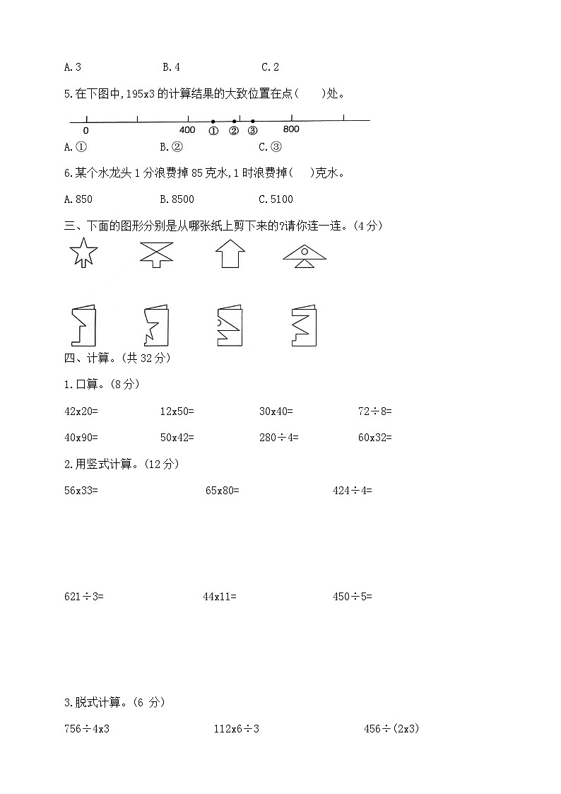 三年级下册数学期中测试卷B  北师大版  含答案第2页