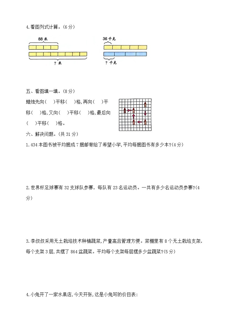 三年级下册数学期中测试卷B  北师大版  含答案第3页