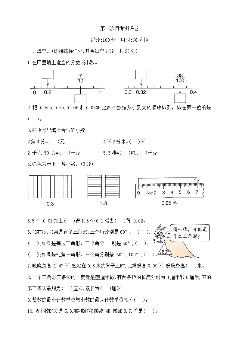 四年级下册数学第一次月考卷（1、2单元）  北师大版  含答案第1页
