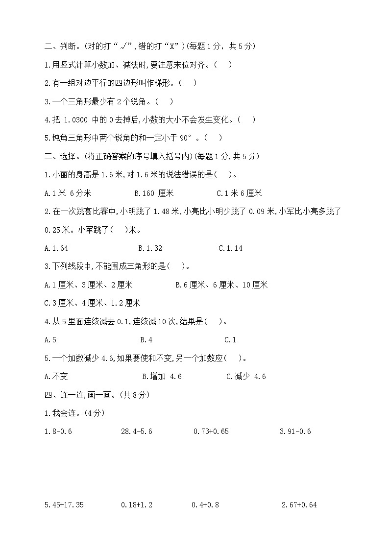 四年级下册数学第一次月考卷（1、2单元）  北师大版  含答案第2页