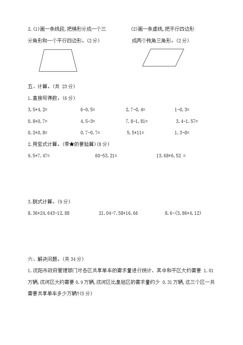 四年级下册数学第一次月考卷（1、2单元）  北师大版  含答案第3页