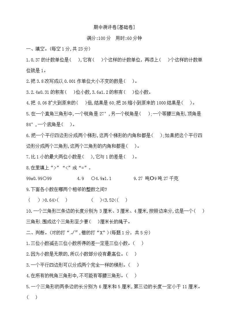 四年级下册数学期中测试卷A 北师大版 含答案第1页