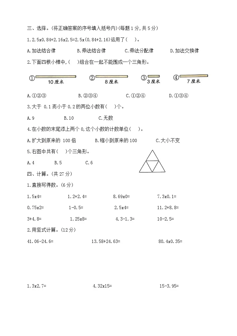 四年级下册数学期中测试卷A 北师大版 含答案第2页