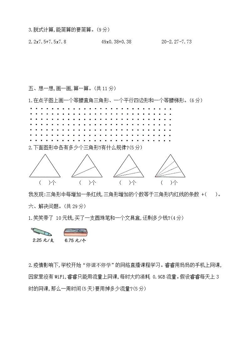 四年级下册数学期中测试卷A 北师大版 含答案第3页