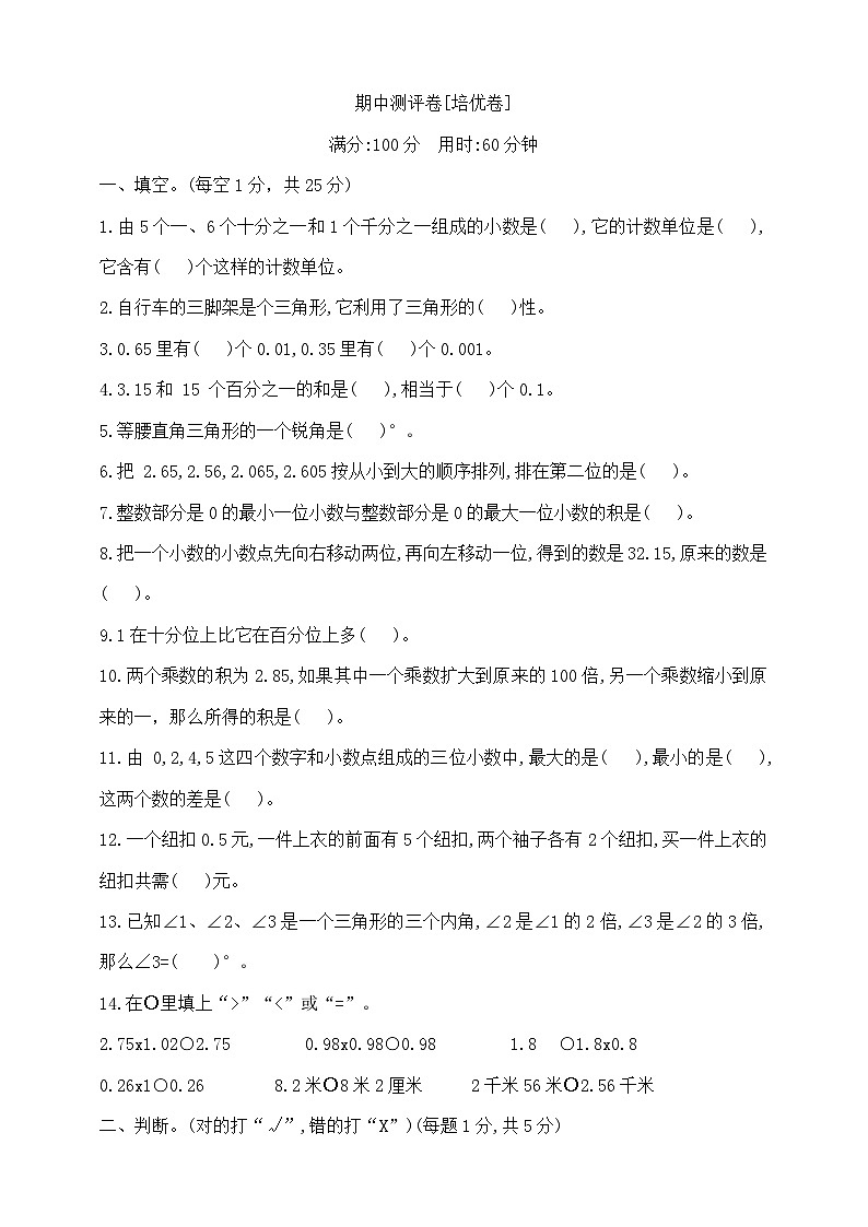 四年级下册数学期中测试卷B 北师大版 含答案第1页