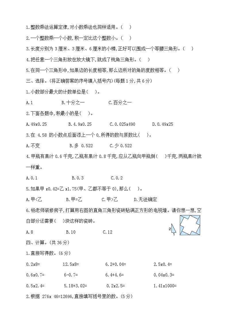 四年级下册数学期中测试卷B 北师大版 含答案第2页
