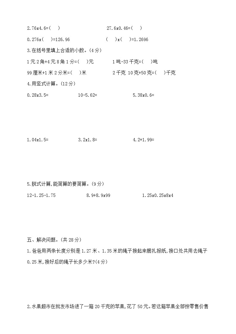 四年级下册数学期中测试卷B 北师大版 含答案第3页