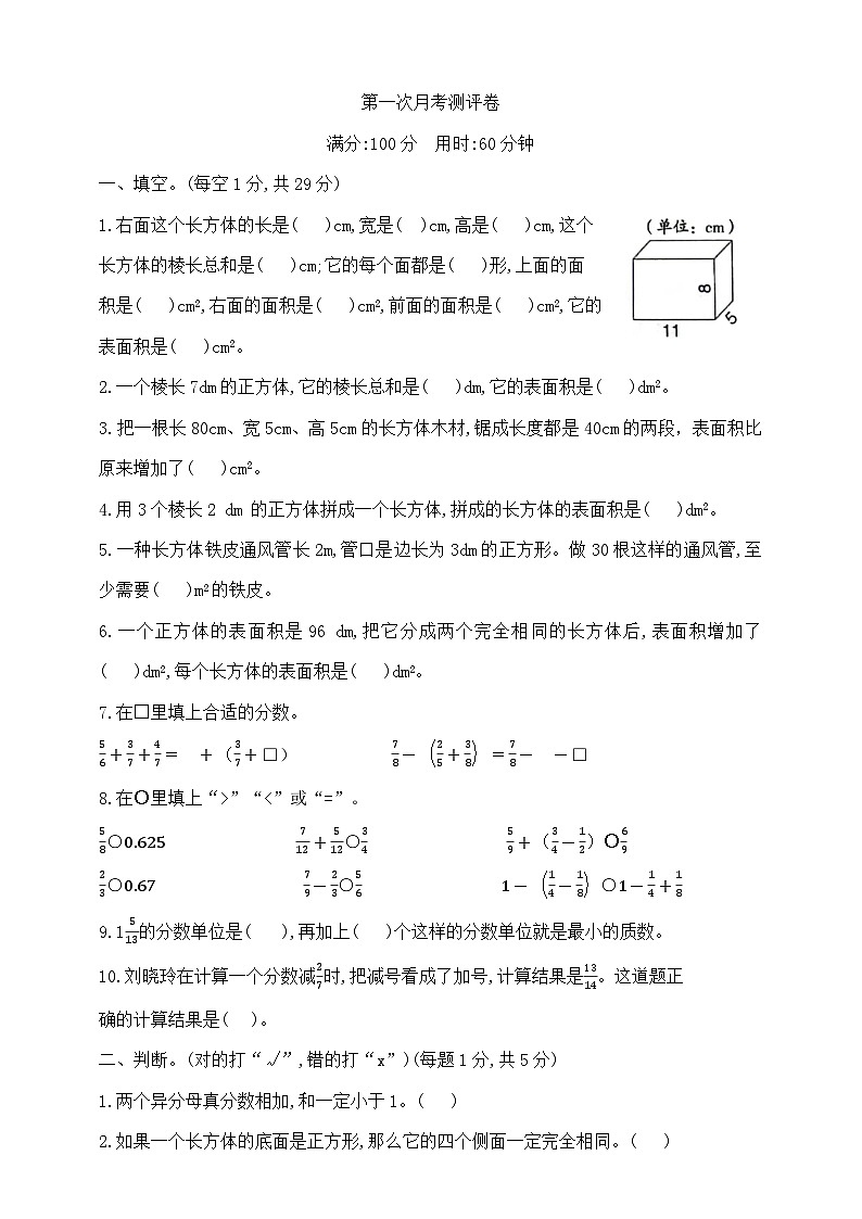 五年级下册数学第一次月考卷（1、2单元）  北师大版  含答案第1页