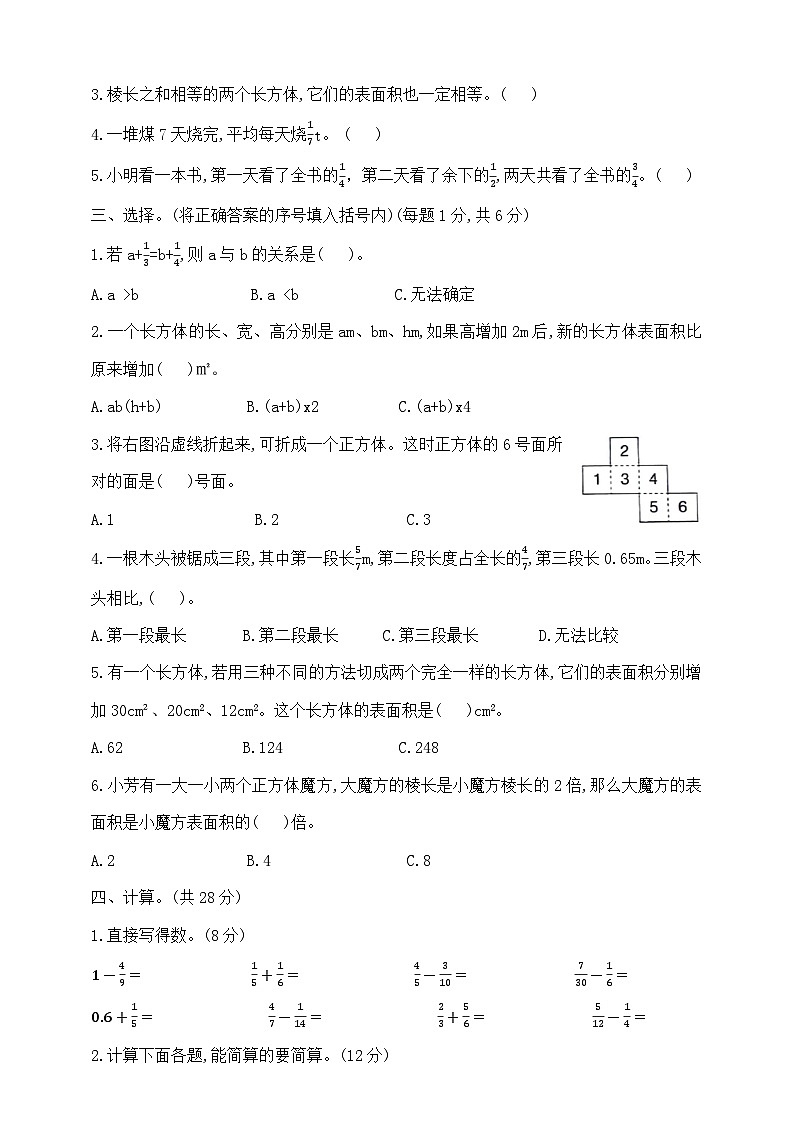 五年级下册数学第一次月考卷（1、2单元）  北师大版  含答案第2页