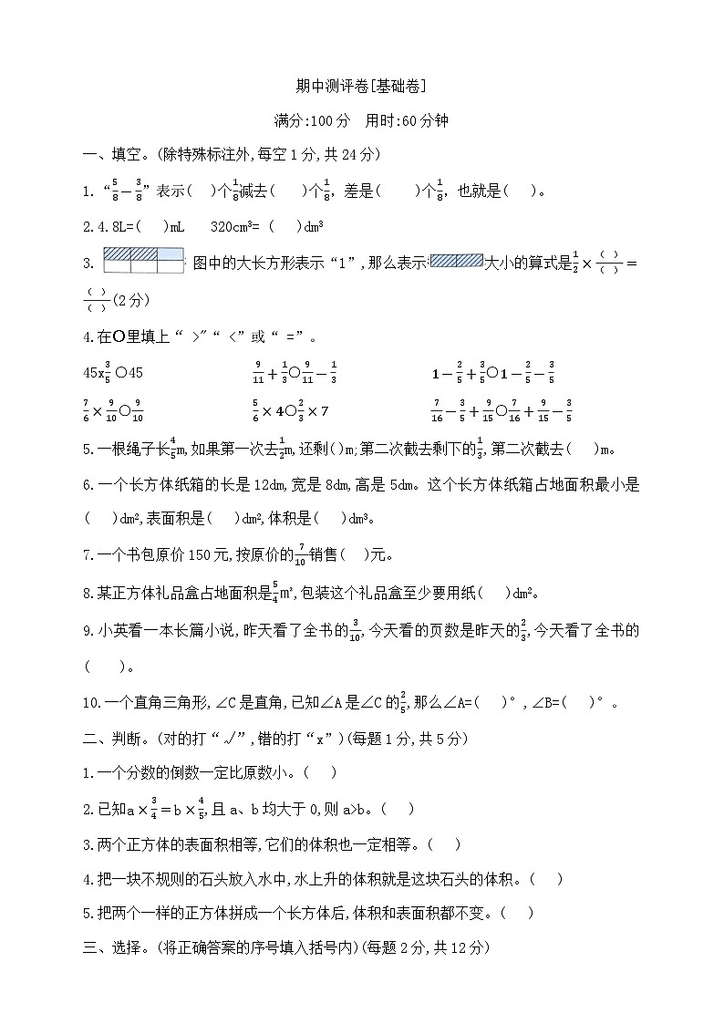 五年级下册数学期中测试卷A   北师大版  含答案第1页