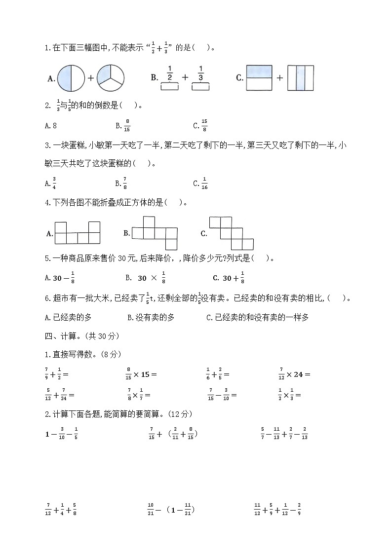 五年级下册数学期中测试卷A   北师大版  含答案第2页