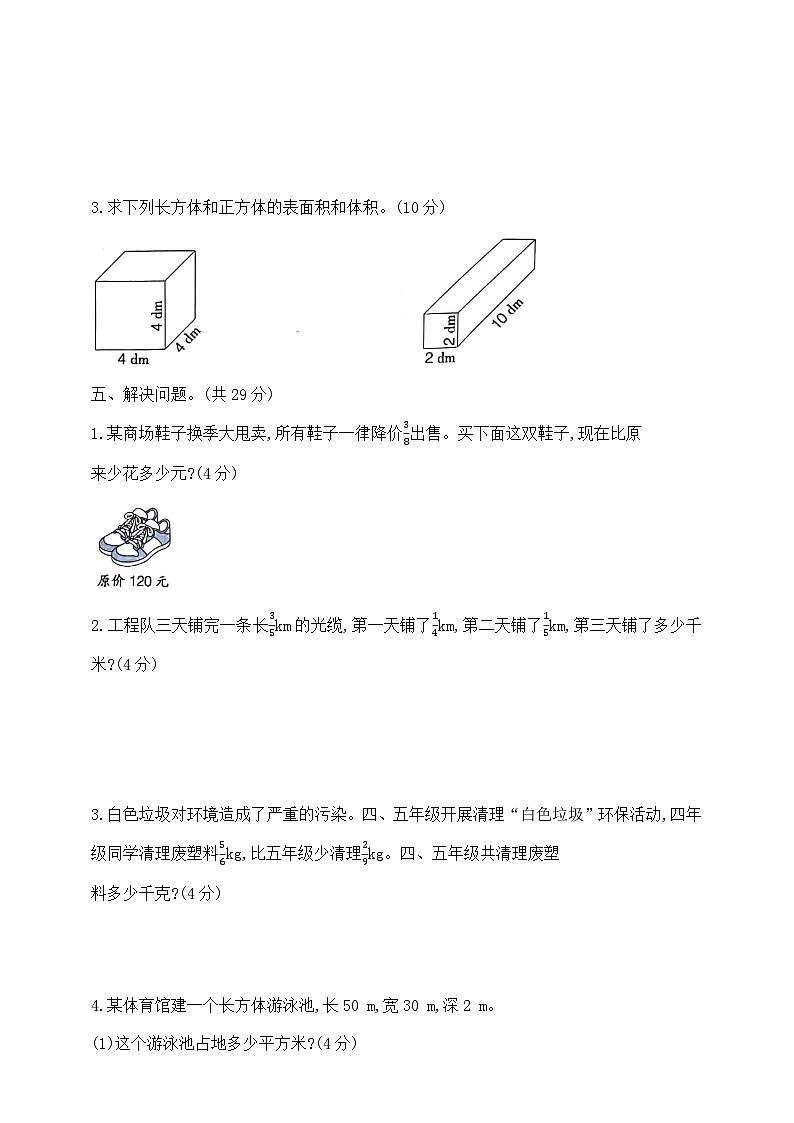 五年级下册数学期中测试卷A   北师大版  含答案第3页