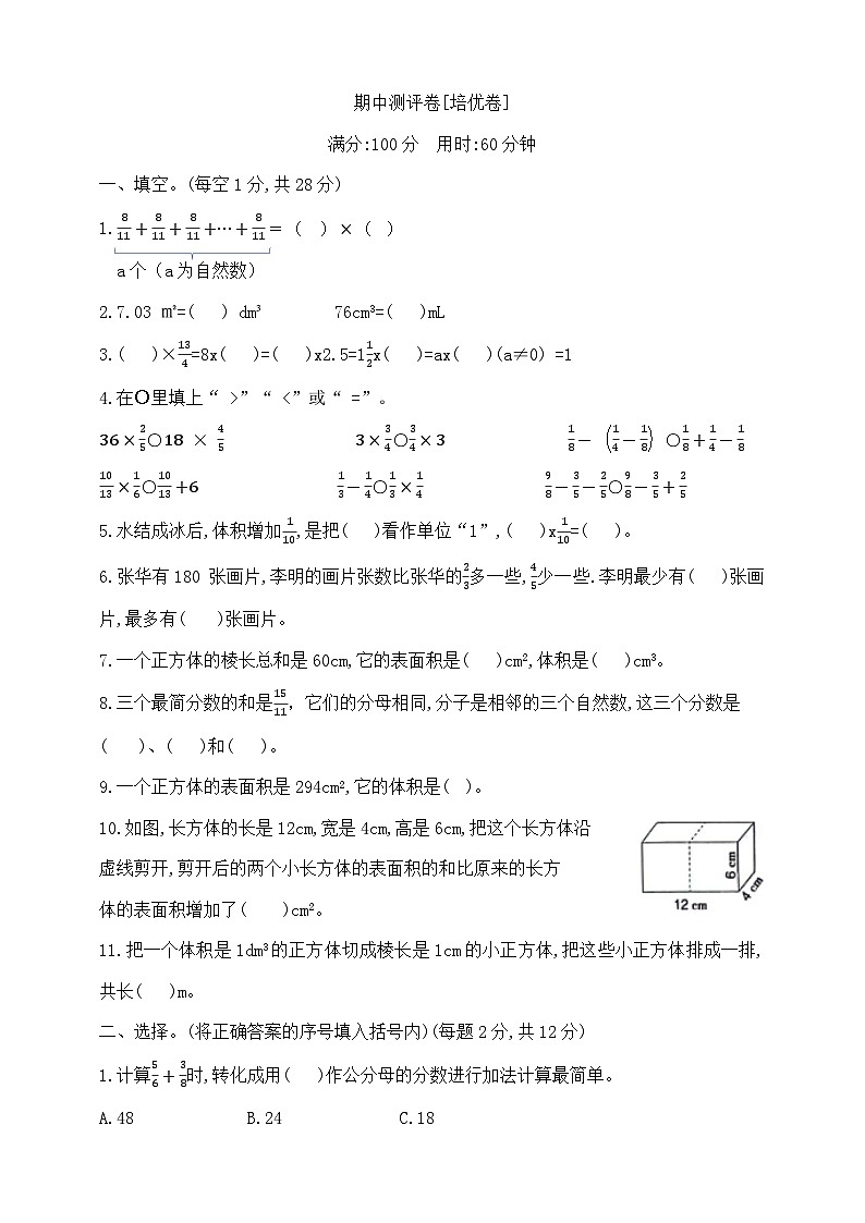 五年级下册数学期中测试卷B 北师大版 含答案第1页
