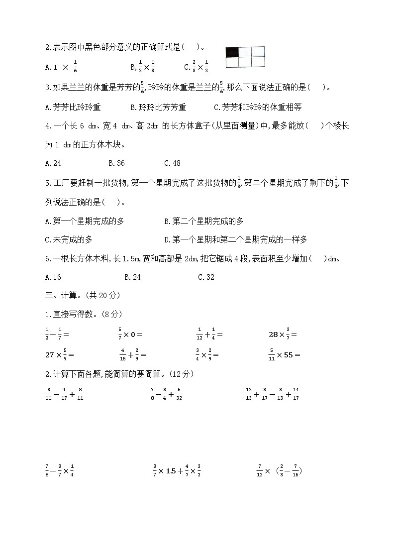 五年级下册数学期中测试卷B 北师大版 含答案第2页