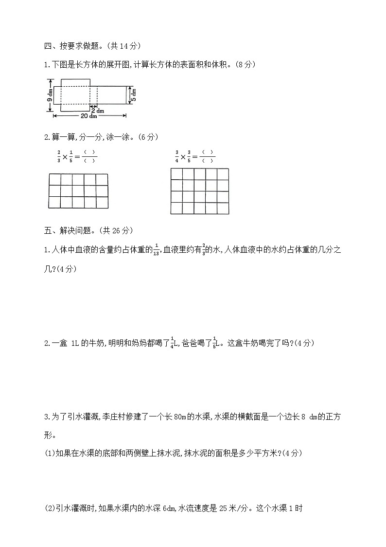 五年级下册数学期中测试卷B 北师大版 含答案第3页