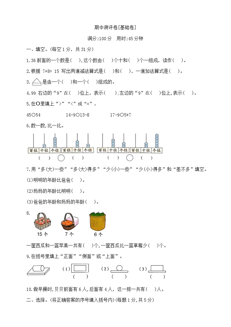 一年级下册数学期中测试卷A  北师大版  含答案第1页
