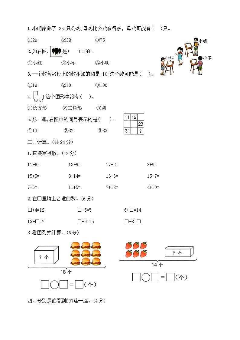 一年级下册数学期中测试卷A  北师大版  含答案第2页