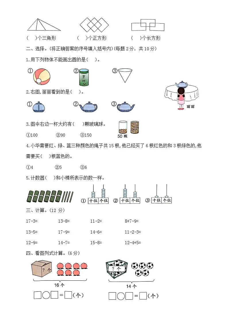 一年级下册数学期中测试卷B 北师大版 含答案第2页