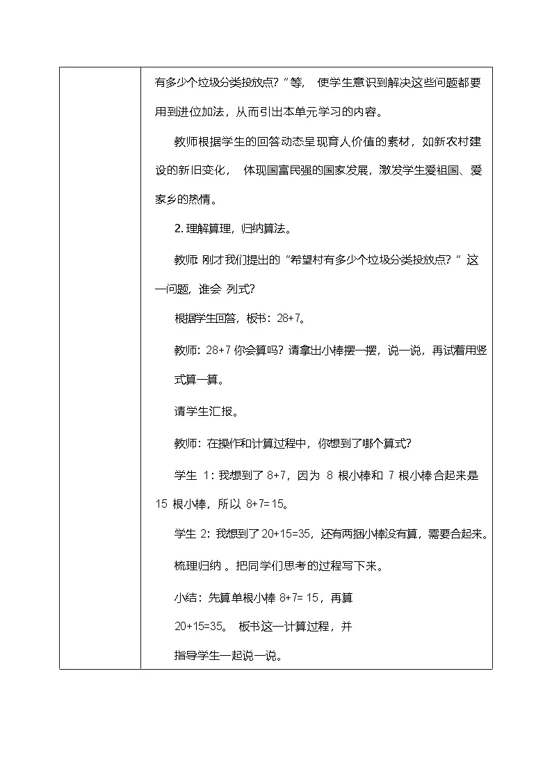 西师大版一年级下册数学第六单元《两位数加一位数进位加法》教学设计第2页