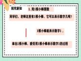西南大板一年級(jí)上冊(cè)數(shù)學(xué)第一單元（認(rèn)識(shí)0~9）4《擺一擺 說(shuō)一說(shuō)》課件+教案