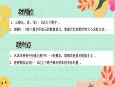 西南大板一年級(jí)上冊(cè)數(shù)學(xué)第一單元（認(rèn)識(shí)0~9）5《認(rèn)識(shí)6~9》課件+教案