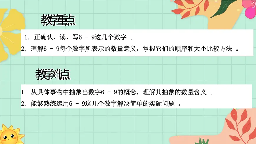 西师大版一年级上册数学第一单元《0~9的认识-认识0~9》5《认识6~9》第3页
