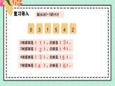 西南大板一年級(jí)上冊(cè)數(shù)學(xué)第一單元（認(rèn)識(shí)0~9）5《認(rèn)識(shí)6~9》課件+教案