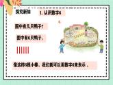西南大板一年級(jí)上冊(cè)數(shù)學(xué)第一單元（認(rèn)識(shí)0~9）5《認(rèn)識(shí)6~9》課件+教案