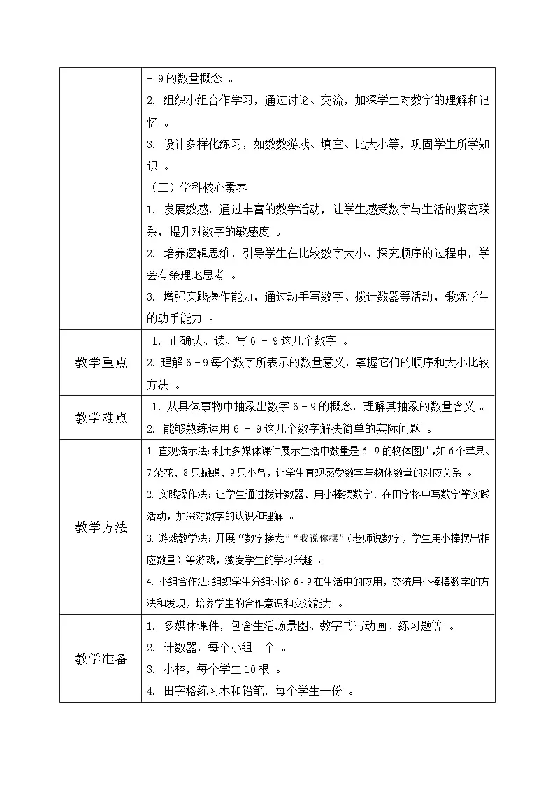 西南大版一年级下册数学第一单元（认识0~9）5《认识6~9》教案第2页