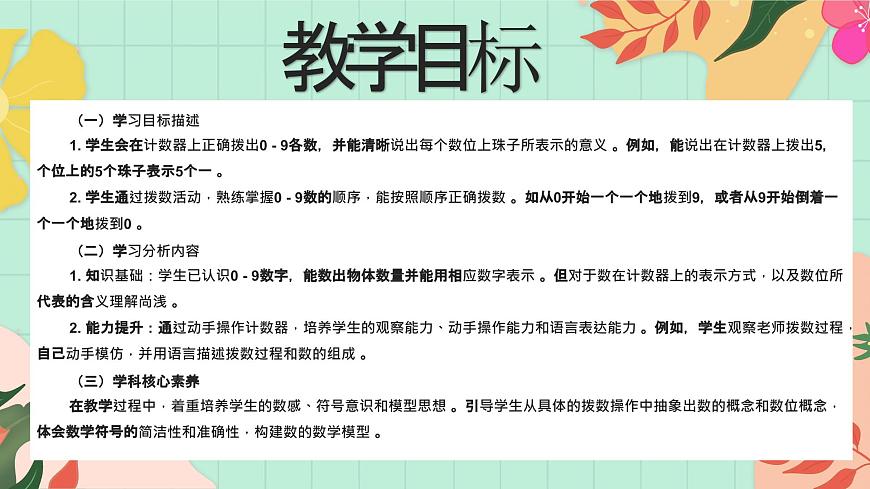 西师大版一年级上册数学第一单元《0~9的认识-认识0~9》6《拨一拨 说一说》第2页