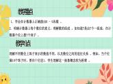 西南大板一年級(jí)上冊(cè)數(shù)學(xué)第一單元（認(rèn)識(shí)0~9）6《撥一撥  說(shuō)一說(shuō)》課件+教案