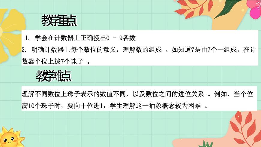 西师大版一年级上册数学第一单元《0~9的认识-认识0~9》6《拨一拨 说一说》第3页