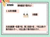 西南大板一年級(jí)上冊(cè)數(shù)學(xué)第一單元（認(rèn)識(shí)0~9）6《撥一撥  說(shuō)一說(shuō)》課件+教案