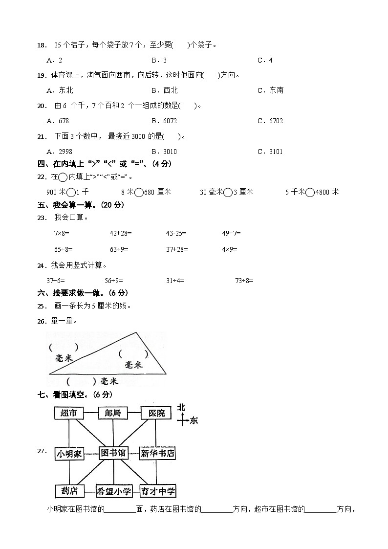 广东省湛江市麻章区湖光镇小学联考2024-2025学年二年级下学期数学4月期中试卷第2页