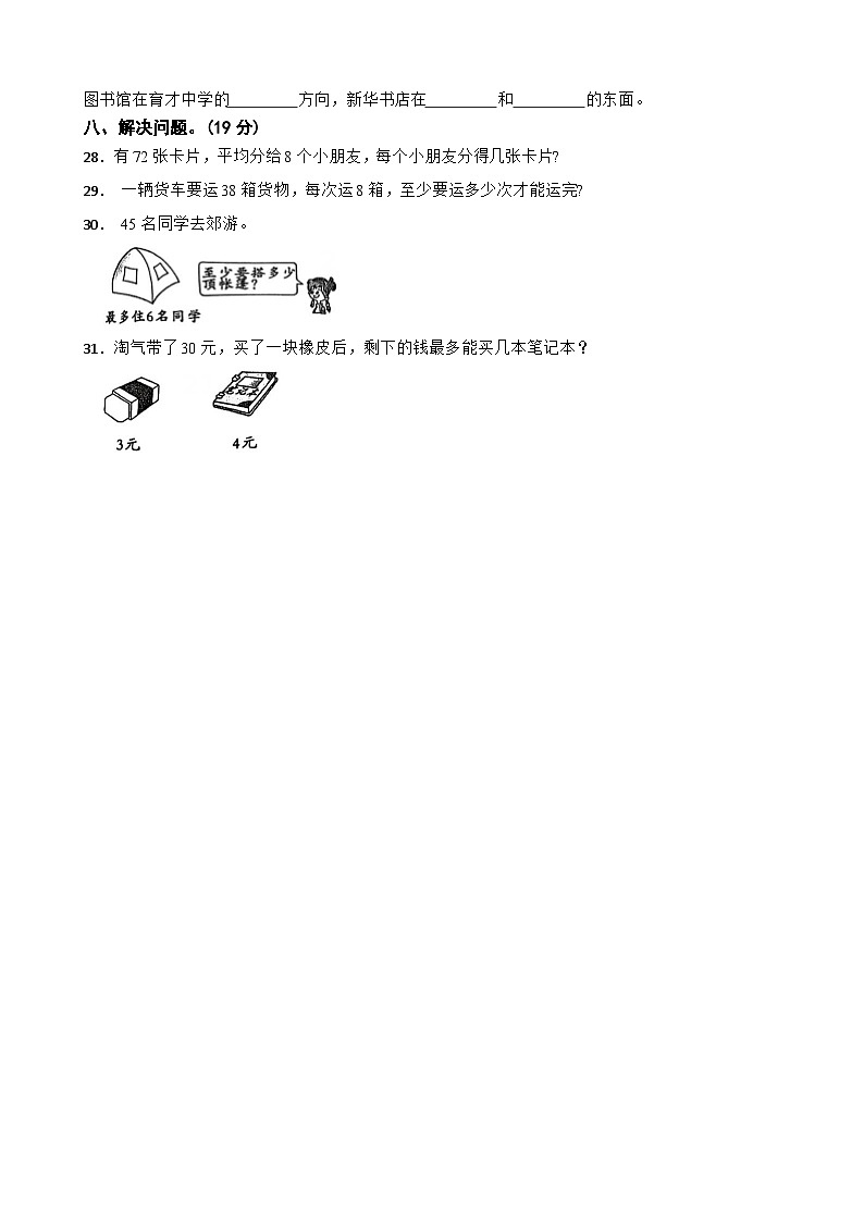 广东省湛江市麻章区湖光镇小学联考2024-2025学年二年级下学期数学4月期中试卷第3页