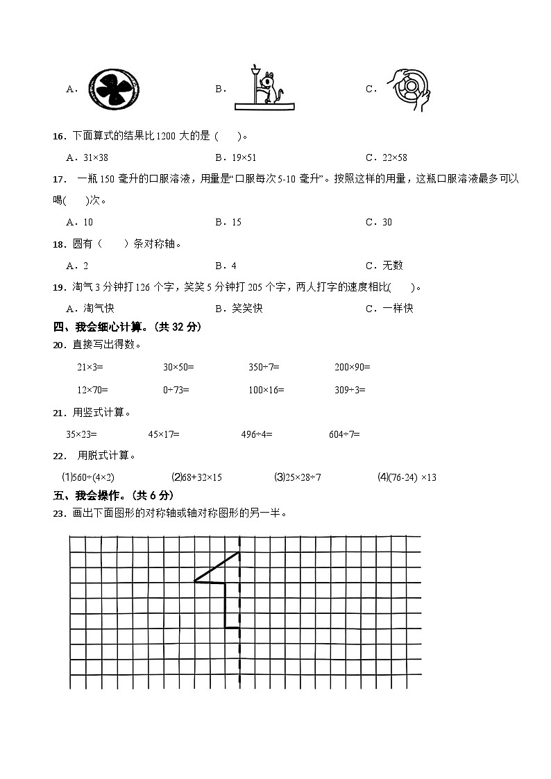 广东省湛江市麻章区湖光镇小学联考2024-2025学年三年级下学期数学阶段性调研练习题第2页