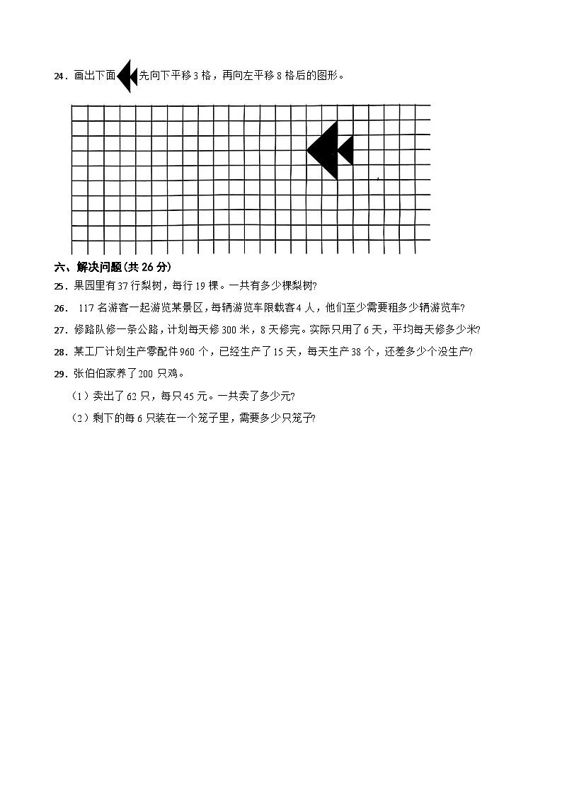 广东省湛江市麻章区湖光镇小学联考2024-2025学年三年级下学期数学阶段性调研练习题第3页