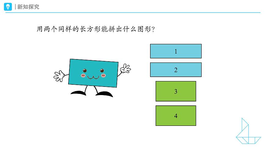 《图形的拼组》教学课件-2024-2025学年一年级下册数学人教版第7页