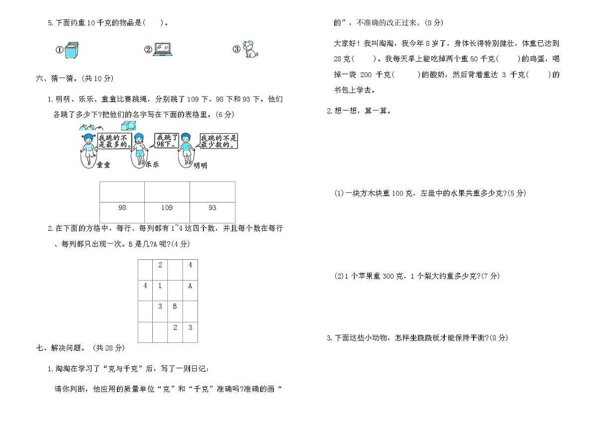 人教版二年级数学下册第八、九单元过关检测密卷（含答案）第2页