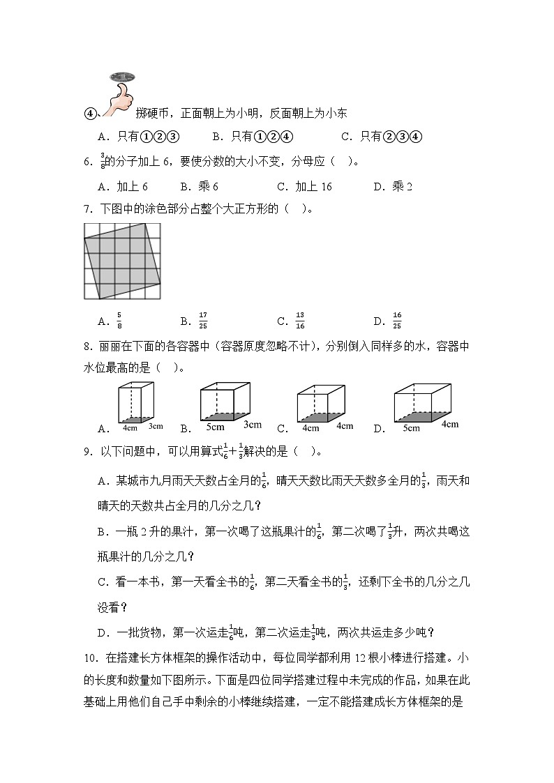 2024年北京市房山区五年级下册期末数学试卷及答案第2页