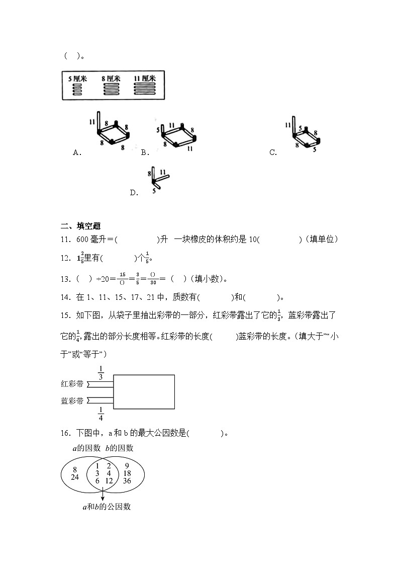 2024年北京市房山区五年级下册期末数学试卷及答案第3页