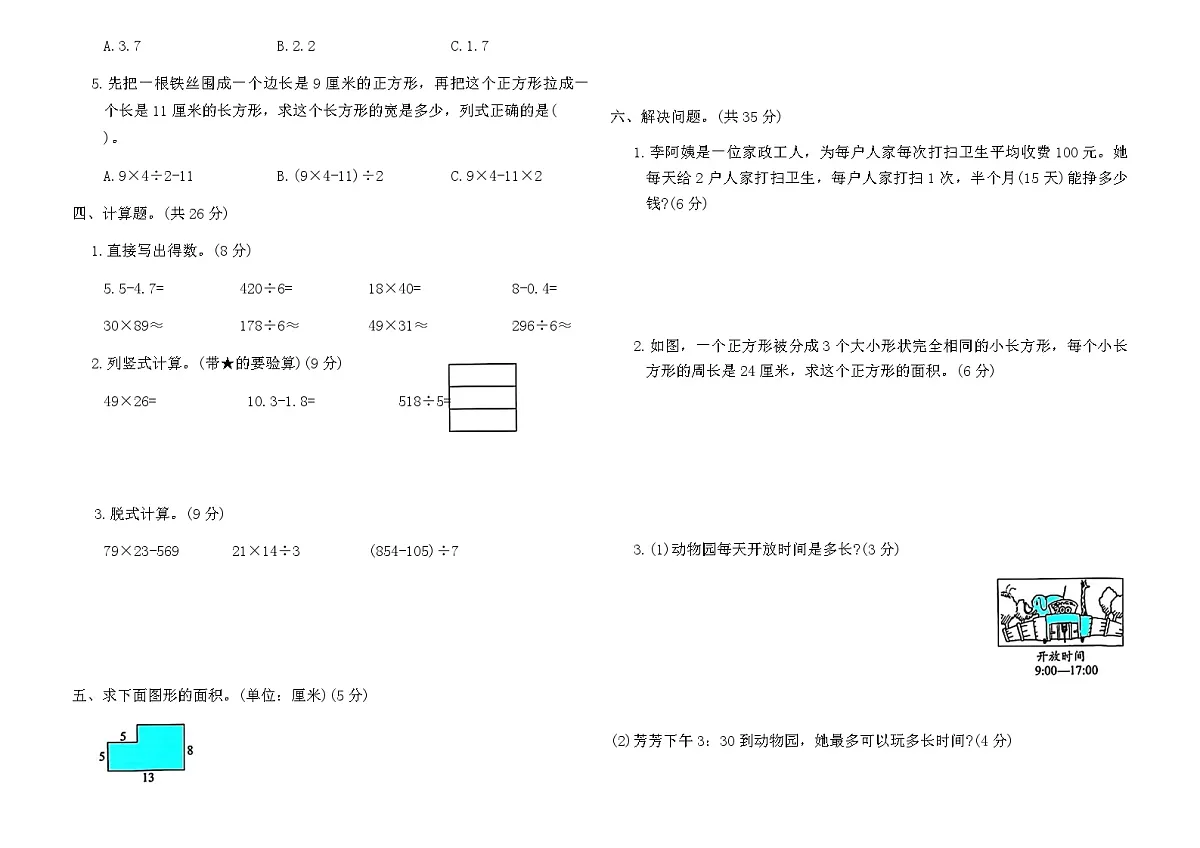 人教版三年级数学下册期末测试基础达标卷（含答案）第2页