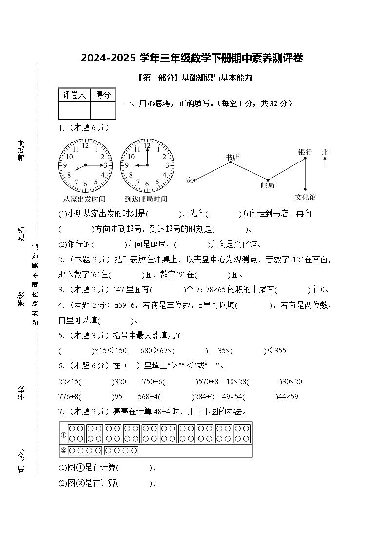 【A4考试版】2024-2025学年三年级数学下册期中素养测评卷（人教版）第1页