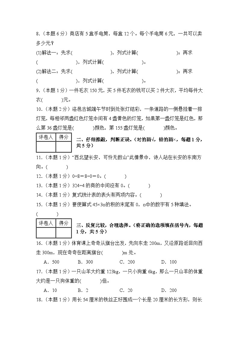 【A4考试版】2024-2025学年三年级数学下册期中素养测评卷（人教版）第2页